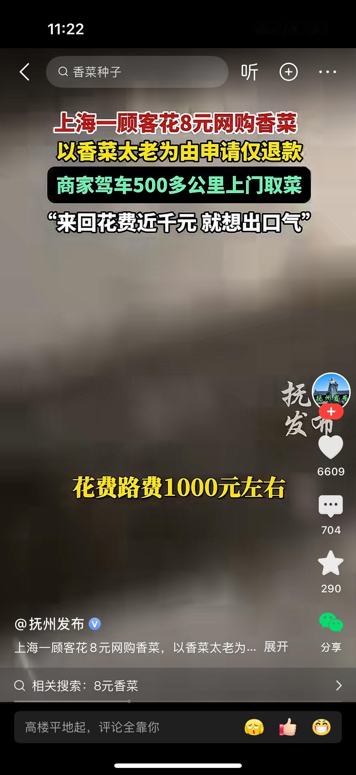 上海有个顾客在网上花8块钱买了一把香菜，收到货之后，说香菜太老了，直接申请只退款