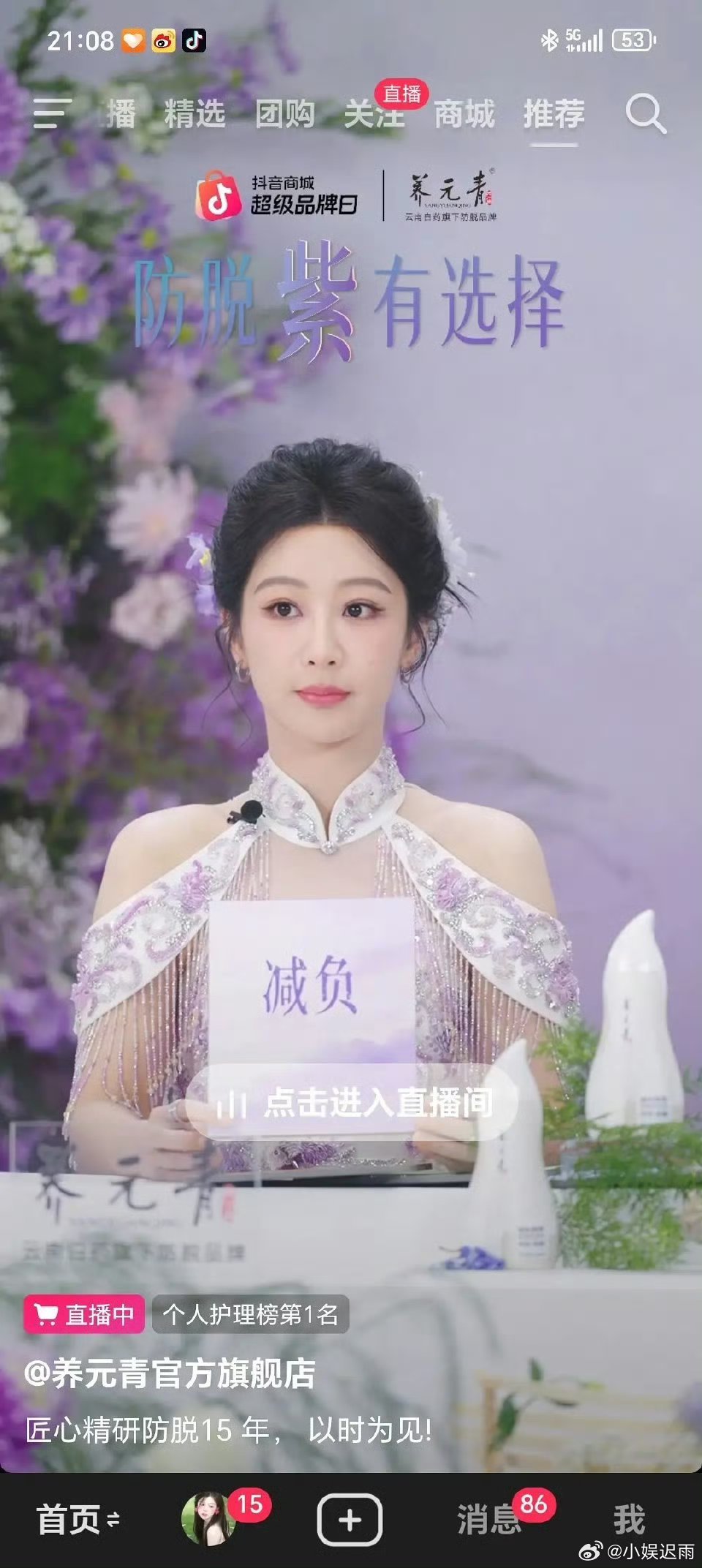 杨紫白鹿直播状态谁更好看