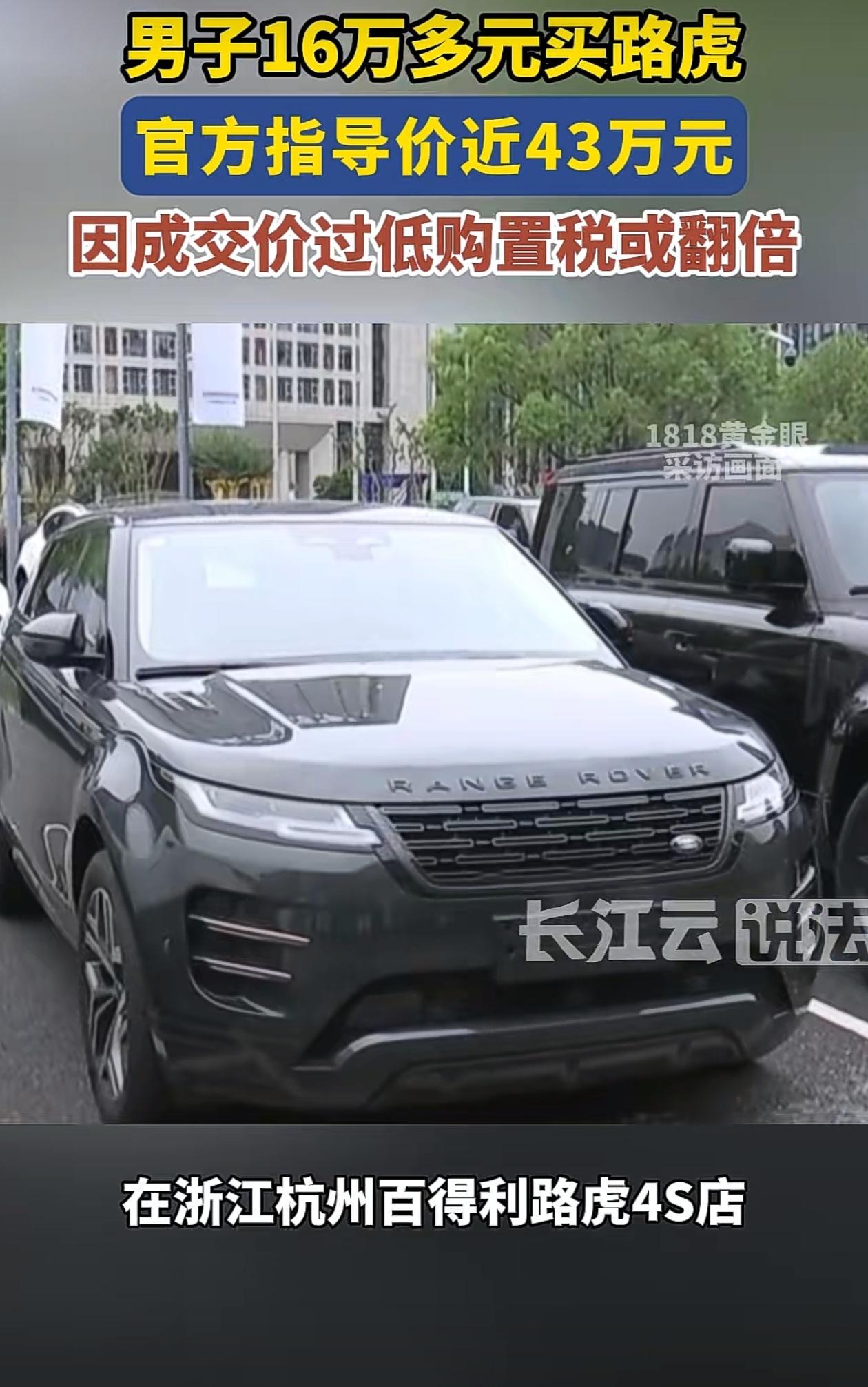 浙江王先生，16万多买了台路虎揽胜极光L，原价42.89万，觉得自己捡了个天大的