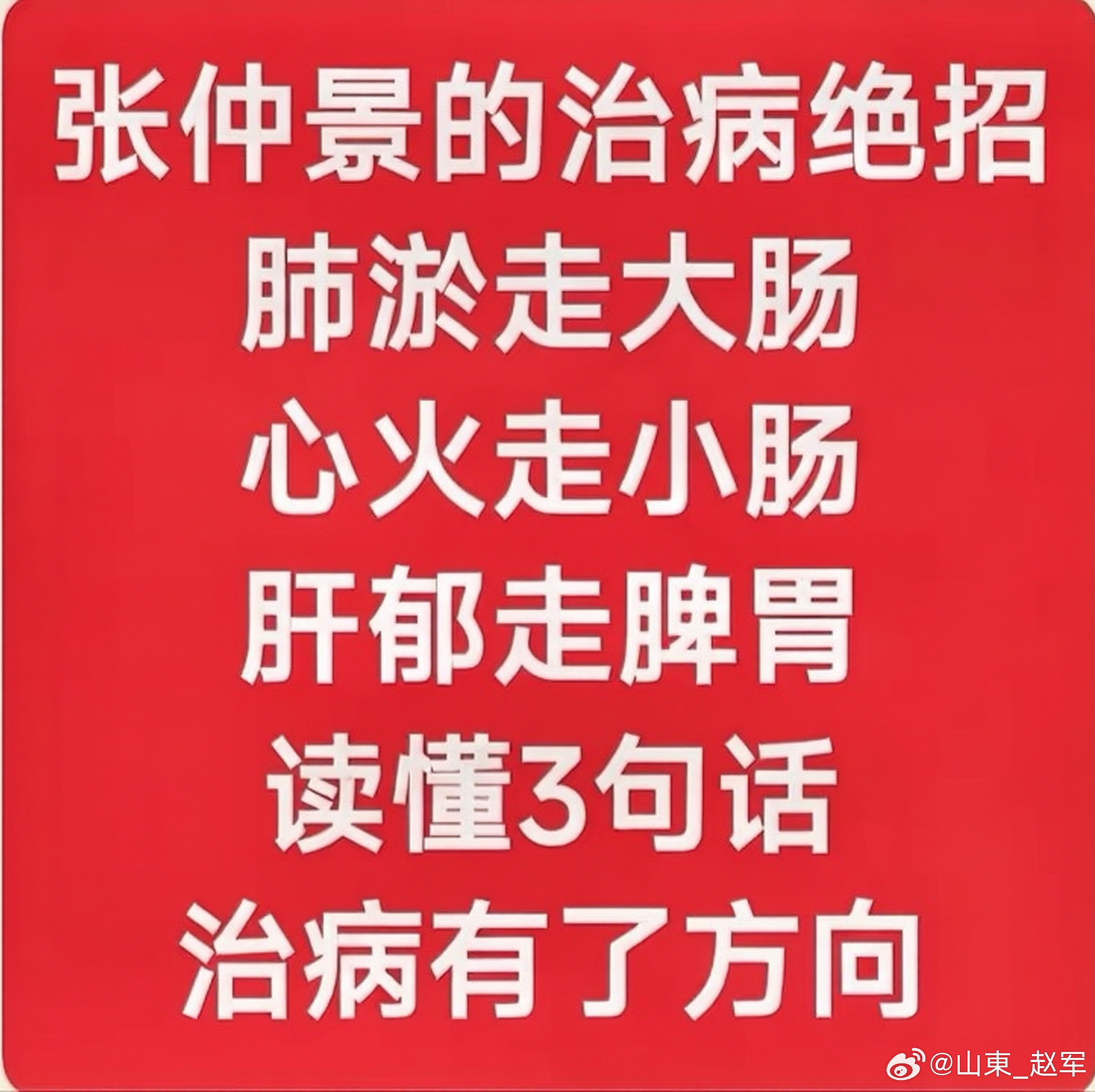 仲景治病三句心法｜肺淤走大肠，心火走小肠，肝郁走脾胃核心病机逻辑脏腑表里相连，病