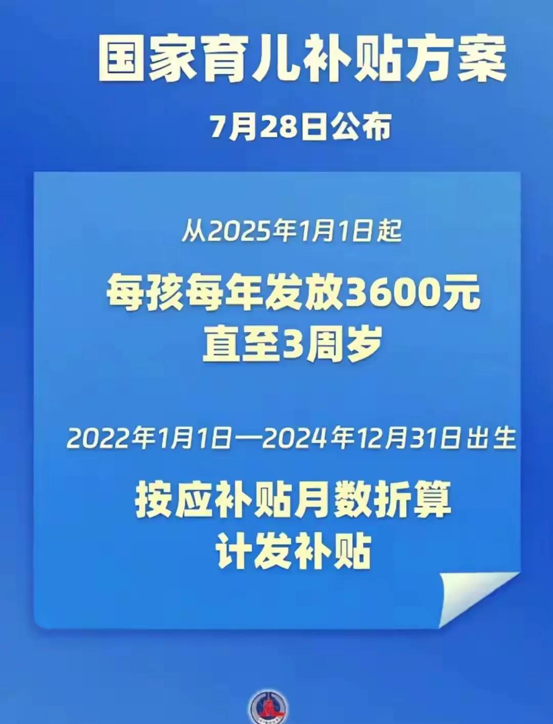 果然育儿补贴一出，“聪明的”人就出现了。小孩从出生到三周岁，每年能领3600，