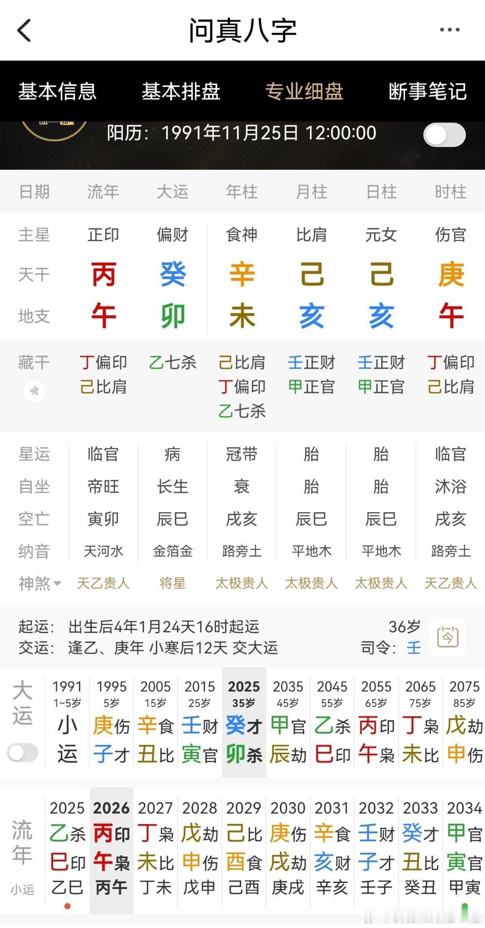 曾教授八字（猜测）寅运最好，寅亥合，寅午合财官印流通最好卯运一来亥卯未七杀局顶不