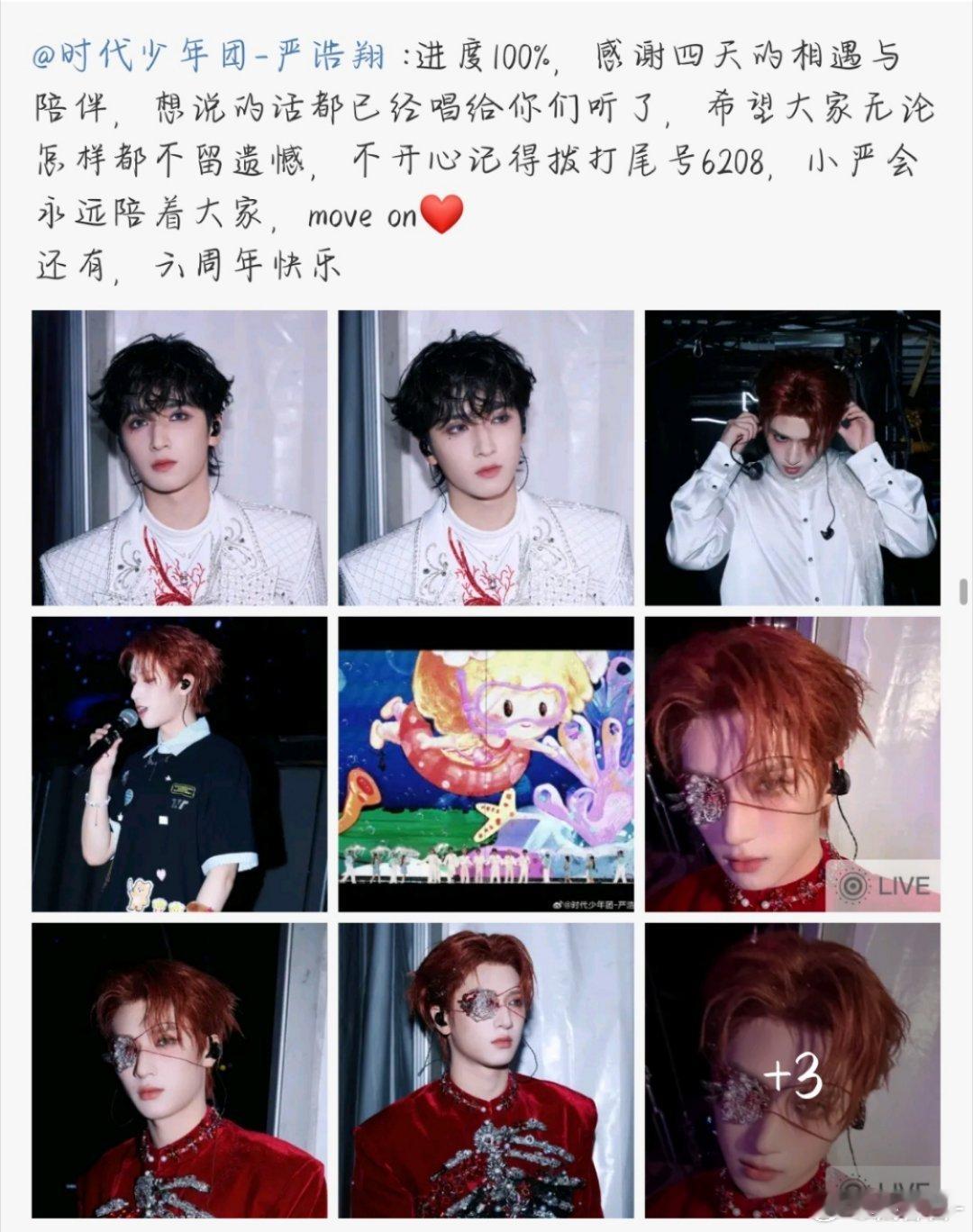 严浩翔贺峻霖把时团合照放c位这个时代少年团要永远在一起​​​