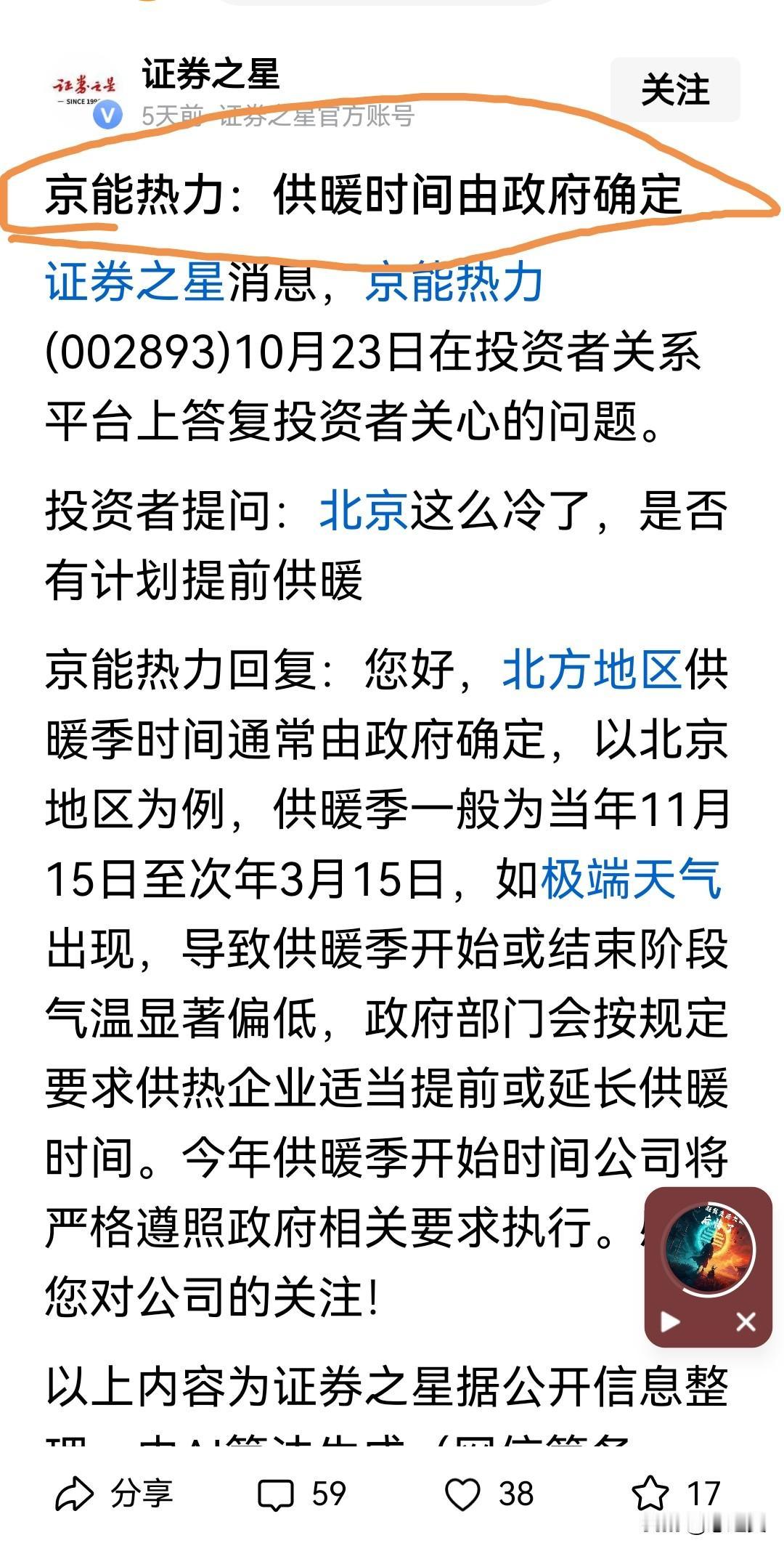 供暖时间由政府决定,这个大概率是真的。我们是河北承德,早些年的供暖时间是15号,