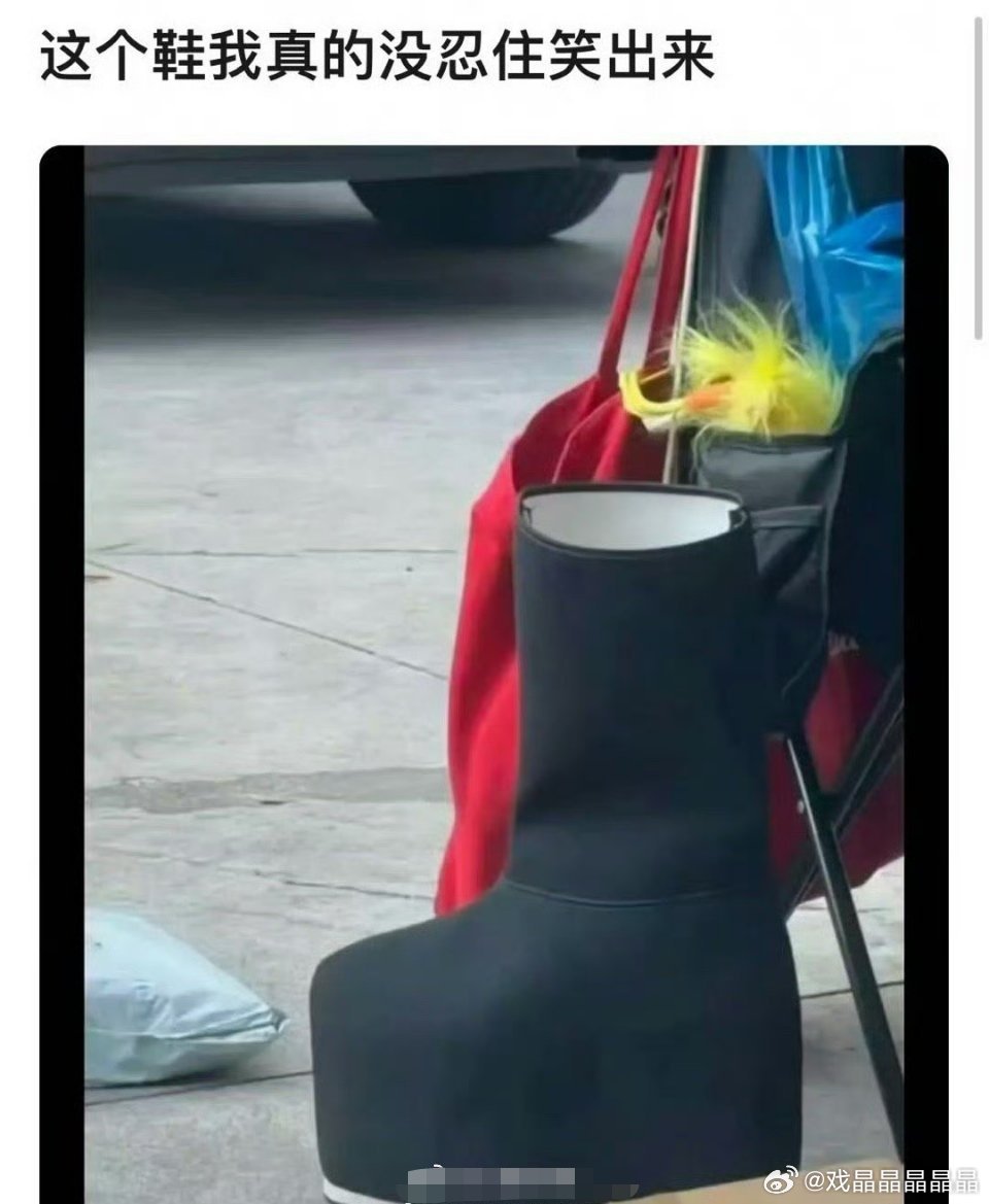 这只鞋可以算高跷了吧，不怕崴脚吗？