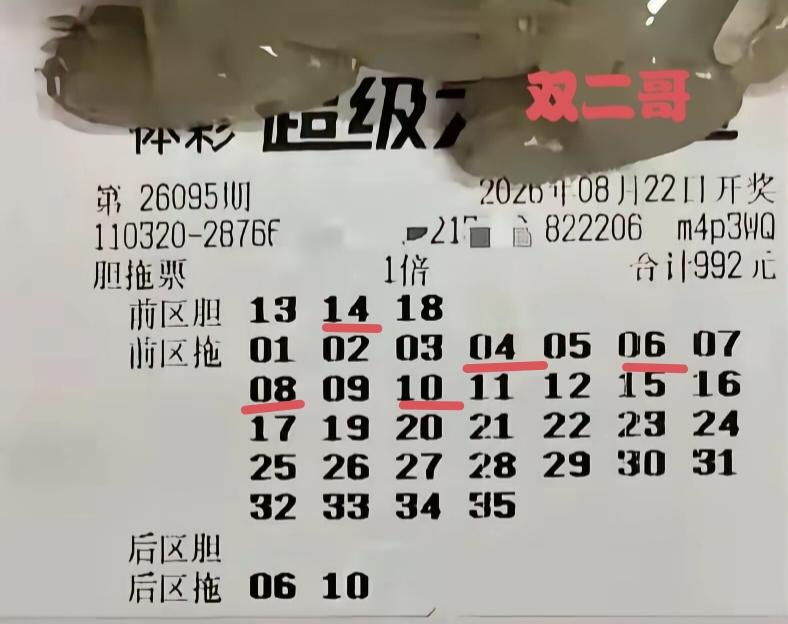 双二哥又又又中奖了，在第95期体彩超级大乐透当中，他所奉献的两张胆拖票双双中奖，