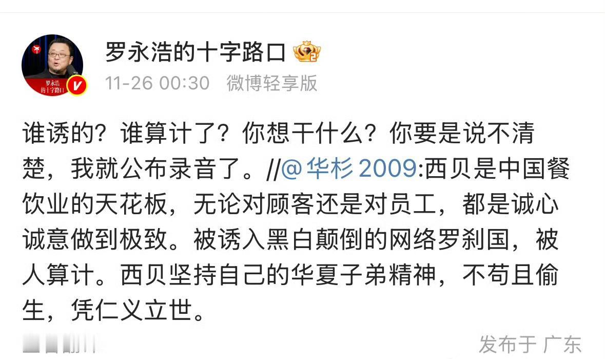 罗永浩直接在网络上喊话华杉，此事瞬间引发热议，众人皆好奇究竟发生了何事。事情源