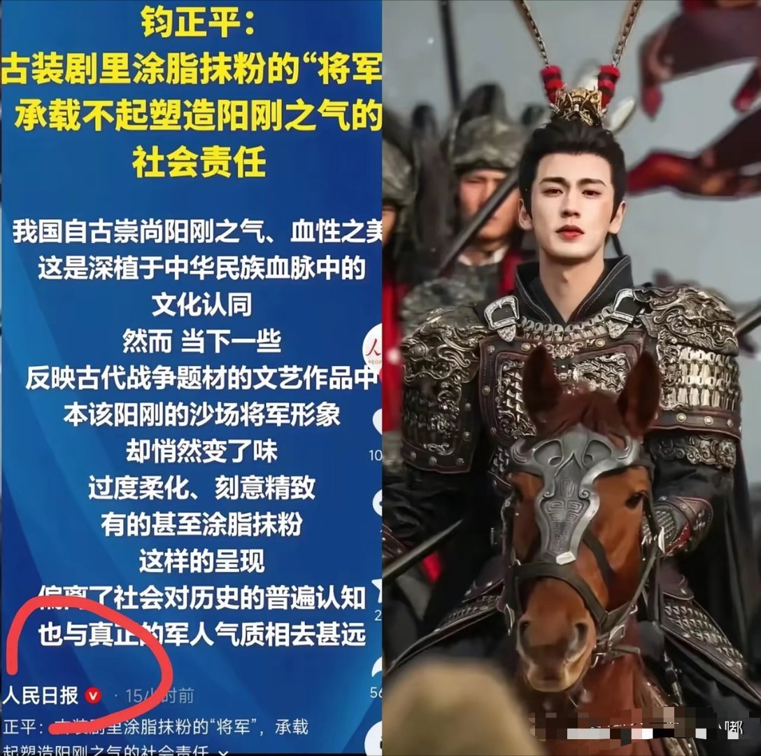 古装剧里涂脂抹粉的“将军”，承载不起塑造阳刚之气的社会责任。