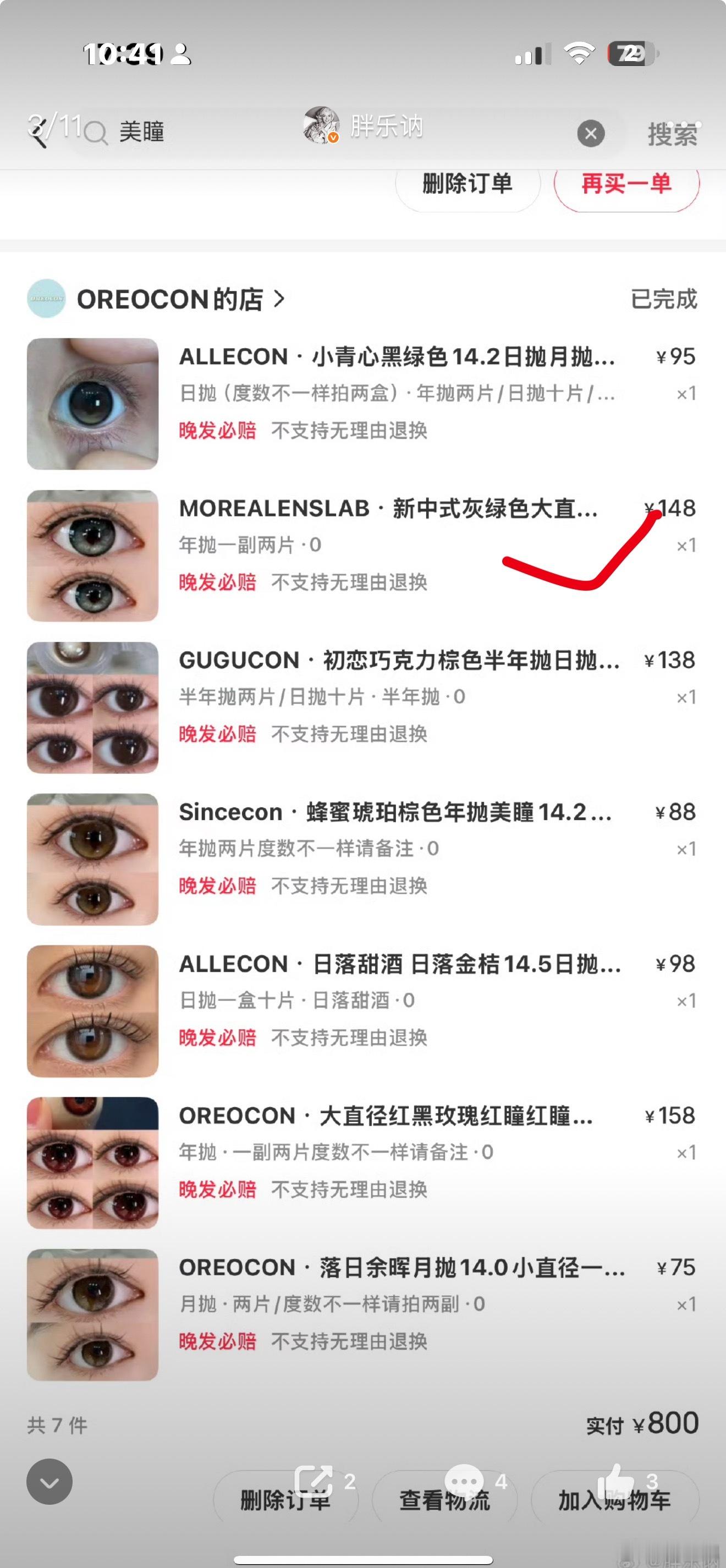 美瞳🔗​​​