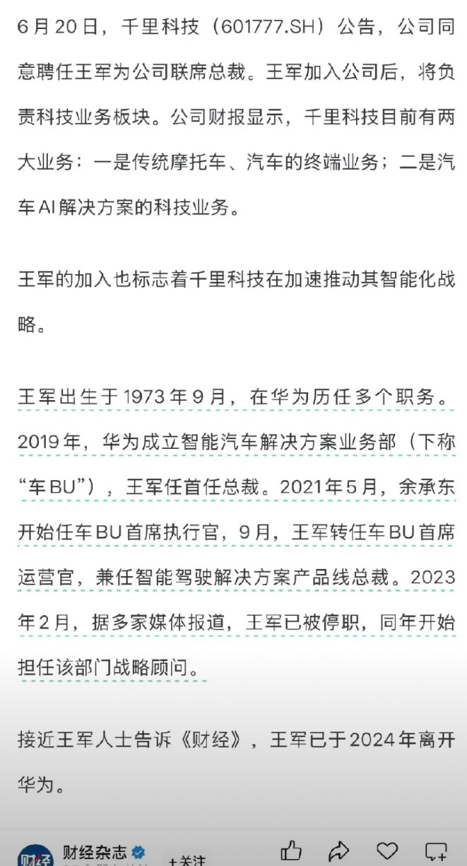 重磅！华为汽车前掌门人跳槽吉利，这回国产智驾要变天了？老铁们！刚刷到个炸锅的