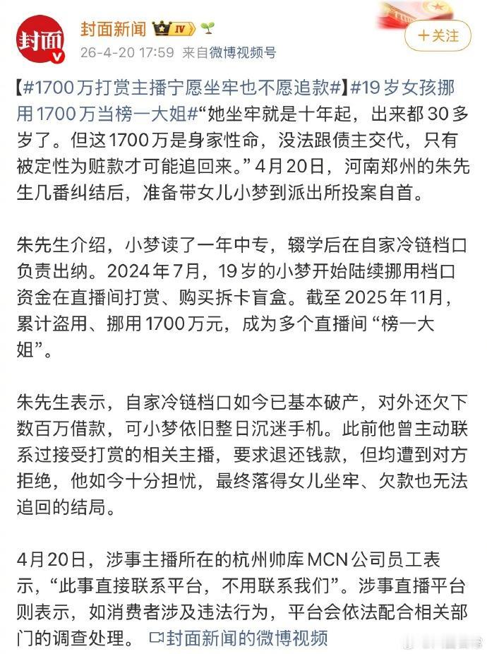 越看越气！19岁女孩，中专辍学后在自家公司当出纳，短短一年多，疯狂挪用1700万