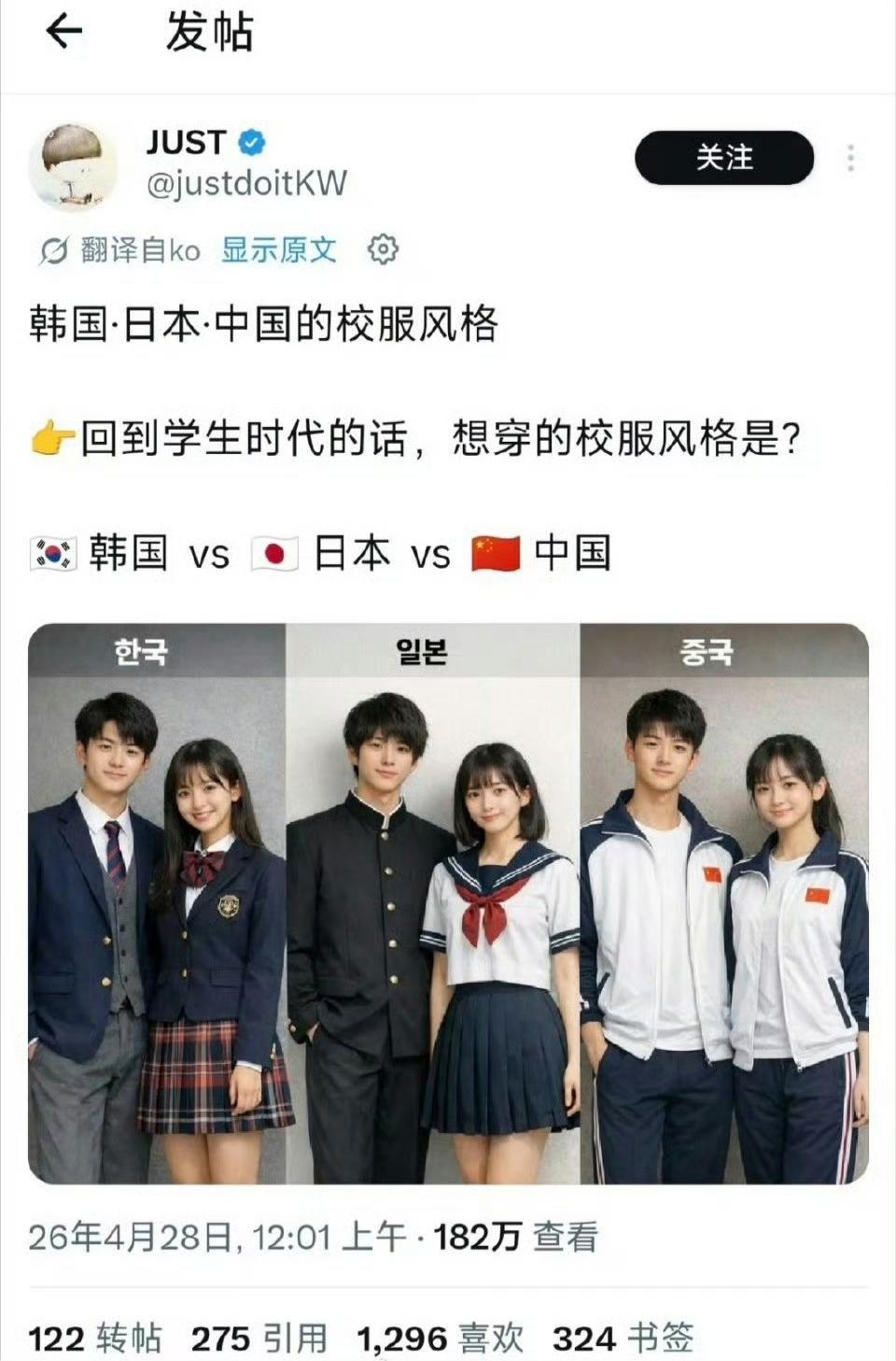 韩国人搞的中日韩校服对比，是想嘲笑中国的校服太简朴吗？