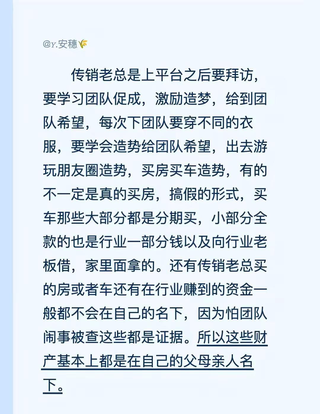 温江传销。有没有在成都温江被1040骗的，寻找那些传销组织人员名单，联名举报组织