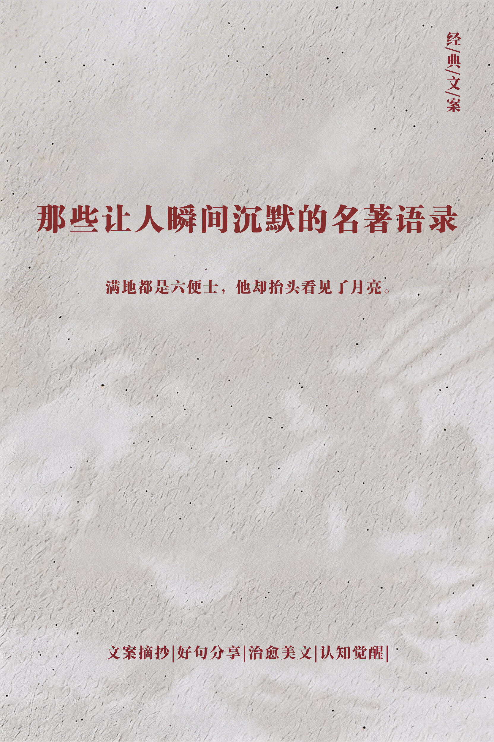 那些让人瞬间沉默的名著语录