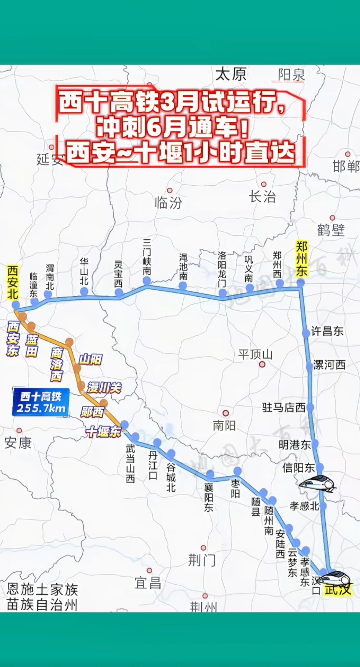 看来西十高铁要比西康高铁先行通车了，西十高铁3月份试运行，冲刺6月份通车，而西康