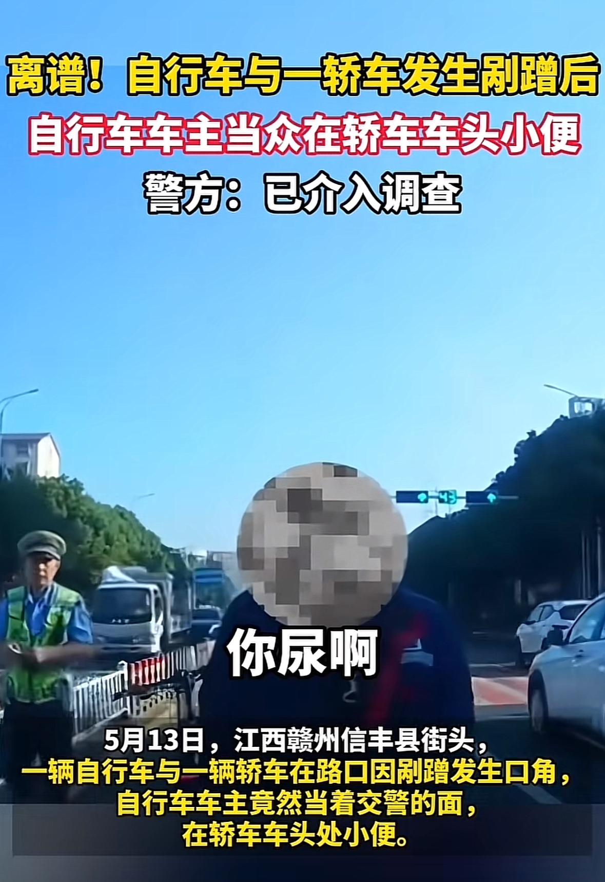 江西赣州一自行车与轿车发生擦碰，但就在交警处理完后，自行车车主居然跑到小轿车前面