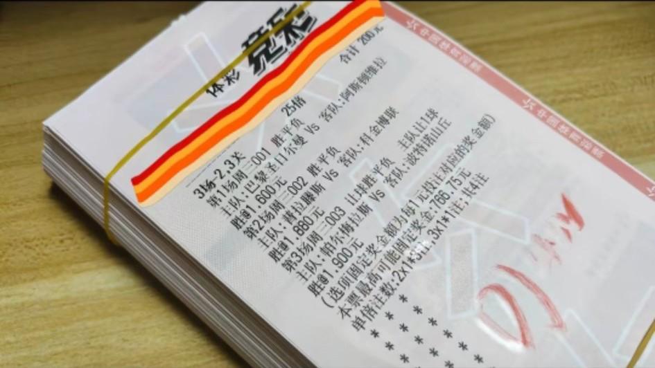 这一大叠彩票能不能中？就看接下去几十分钟了！而关于这张彩票的玩法，也是遭到了评