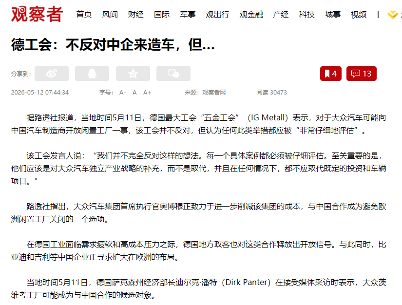 德国跟中国提条件了！
