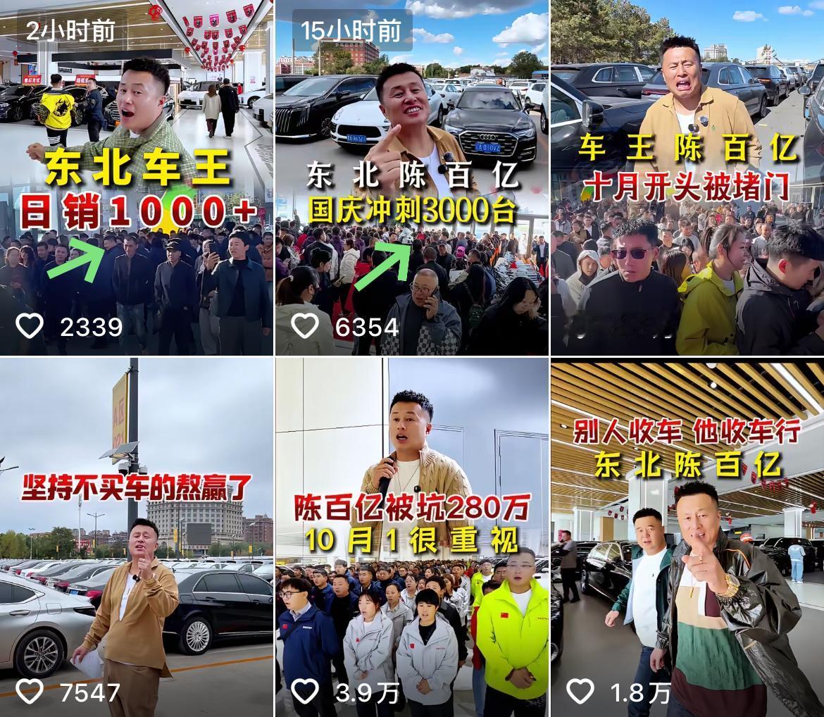 “东北卖车王”陈建泽这个国庆节假期赚得盆满钵满！单日销量突破1000台汽车