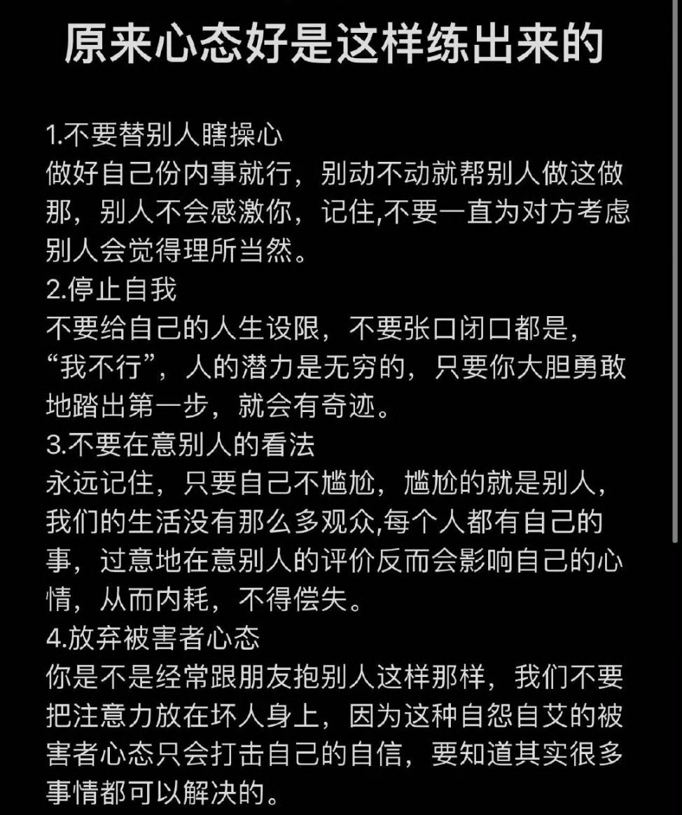 原来好心态，都是熬出来的“本事”​​​