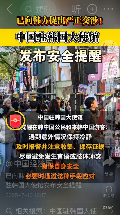 真是笑话！韩国多地爆发反华游行！中国驻韩国大使馆提醒中国游客去韩国要加强自身