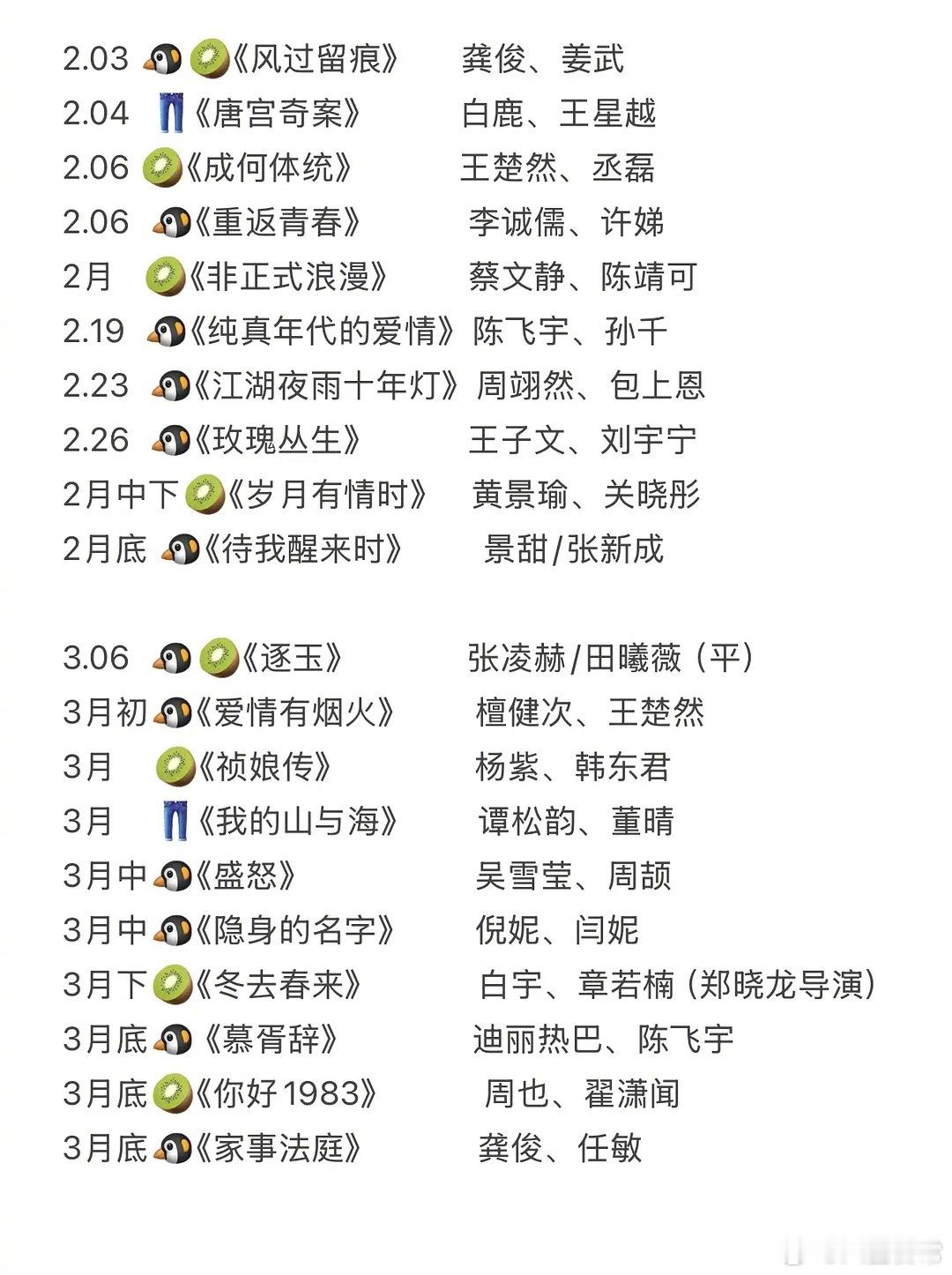 二月三月电视剧排播🍉