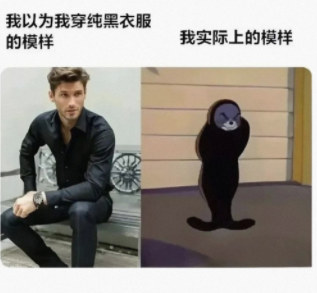 我实际上的模样