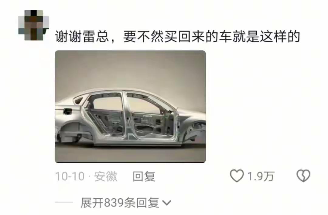 车价25万送6万配置，雷军“免费送”视频走红，网友调侃不要能否减价。一辆车的正