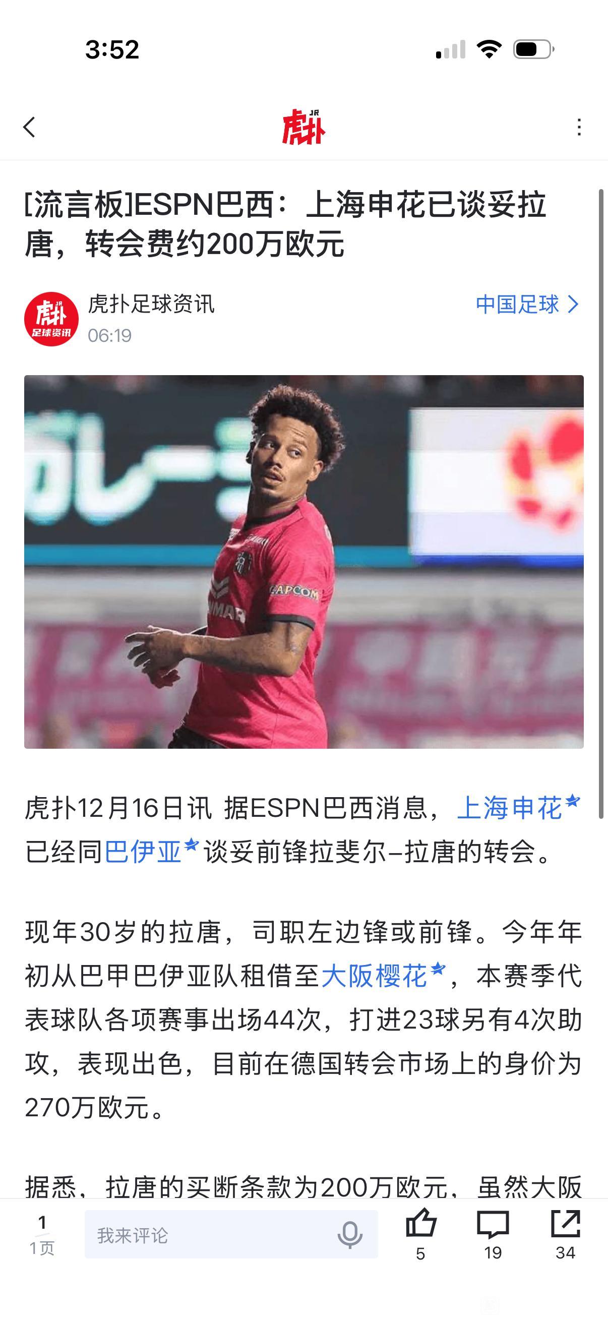 上海申花谈了个200万欧元的外援，这在中超算经济实惠吧。加上工资，好几千万人