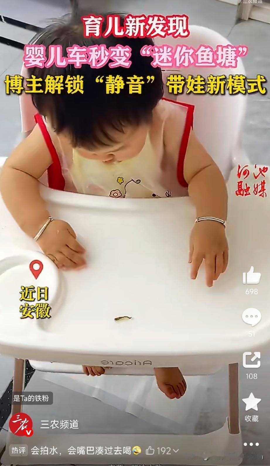 这届家长太有才有宝宝的家里，婴儿餐椅大家都有吧？加点水，扔两条小鱼进去，秒变