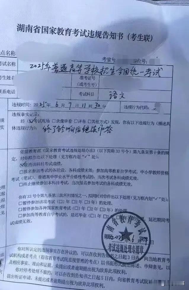高考的考场纪律极为严格，今年就有一名考生，由于一时的疏忽大意，结果一科成绩被记为