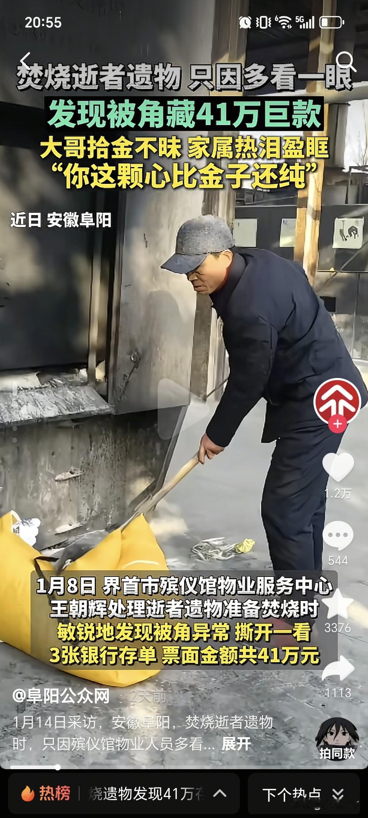 近日，安徽界首市殡仪馆工作人员，在处理一位老人遗物时，竟然在棉被里，发现了3张存