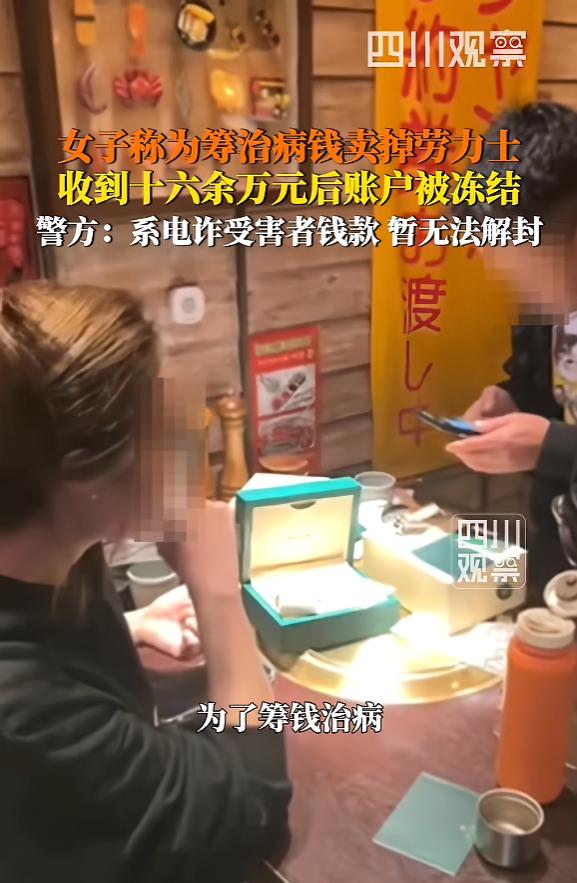 天塌了！陕西西安，女子得了癌症，为治病，把一块名牌手表卖了16.4万，收到钱第二