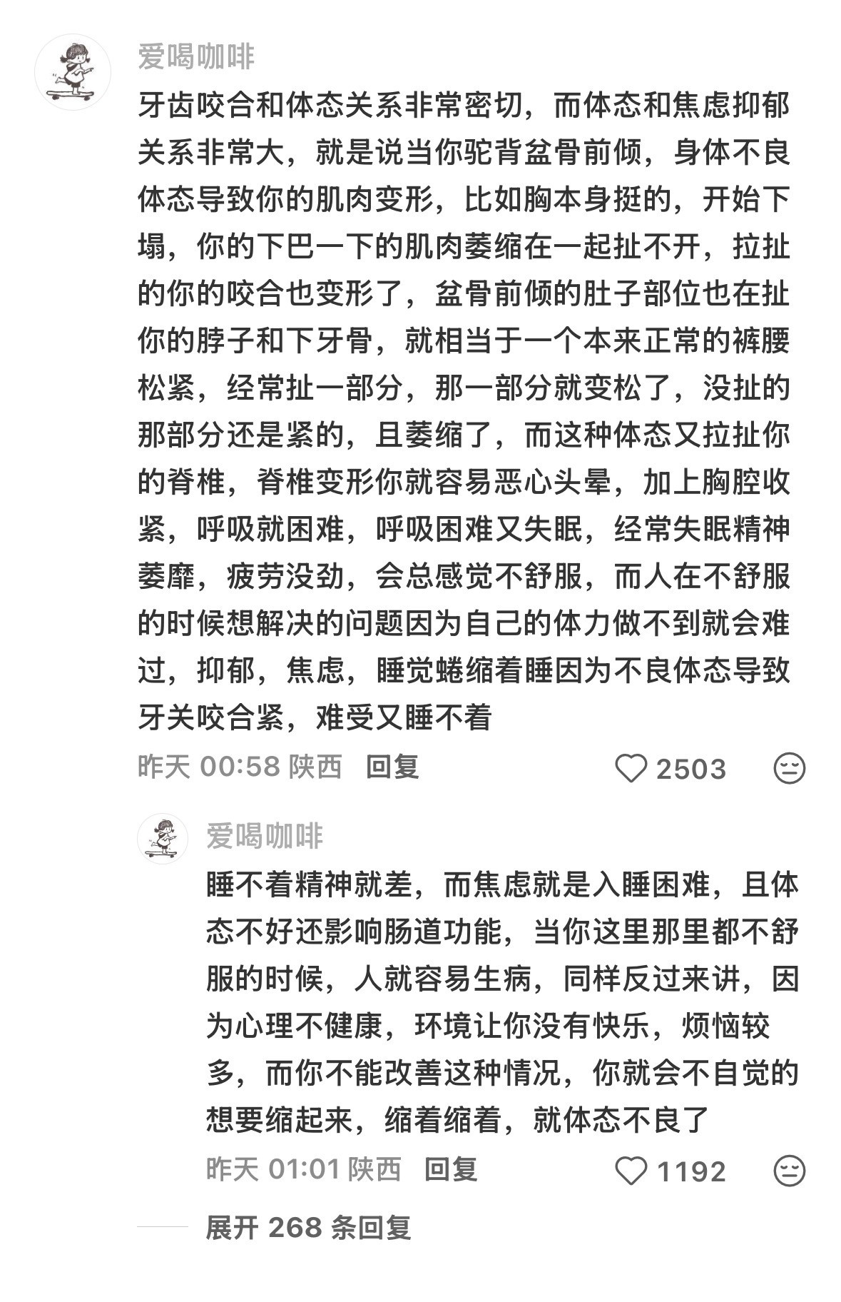 牙齿和情绪的关系