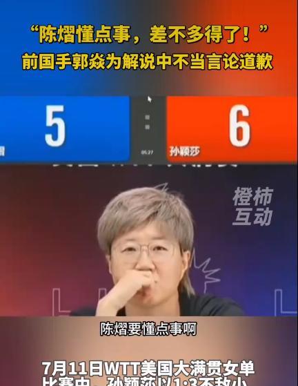 郭焱逆天的“懂事”说，乒乓天才樊振东就因不懂事被废掉了！7月11日，WTT美国