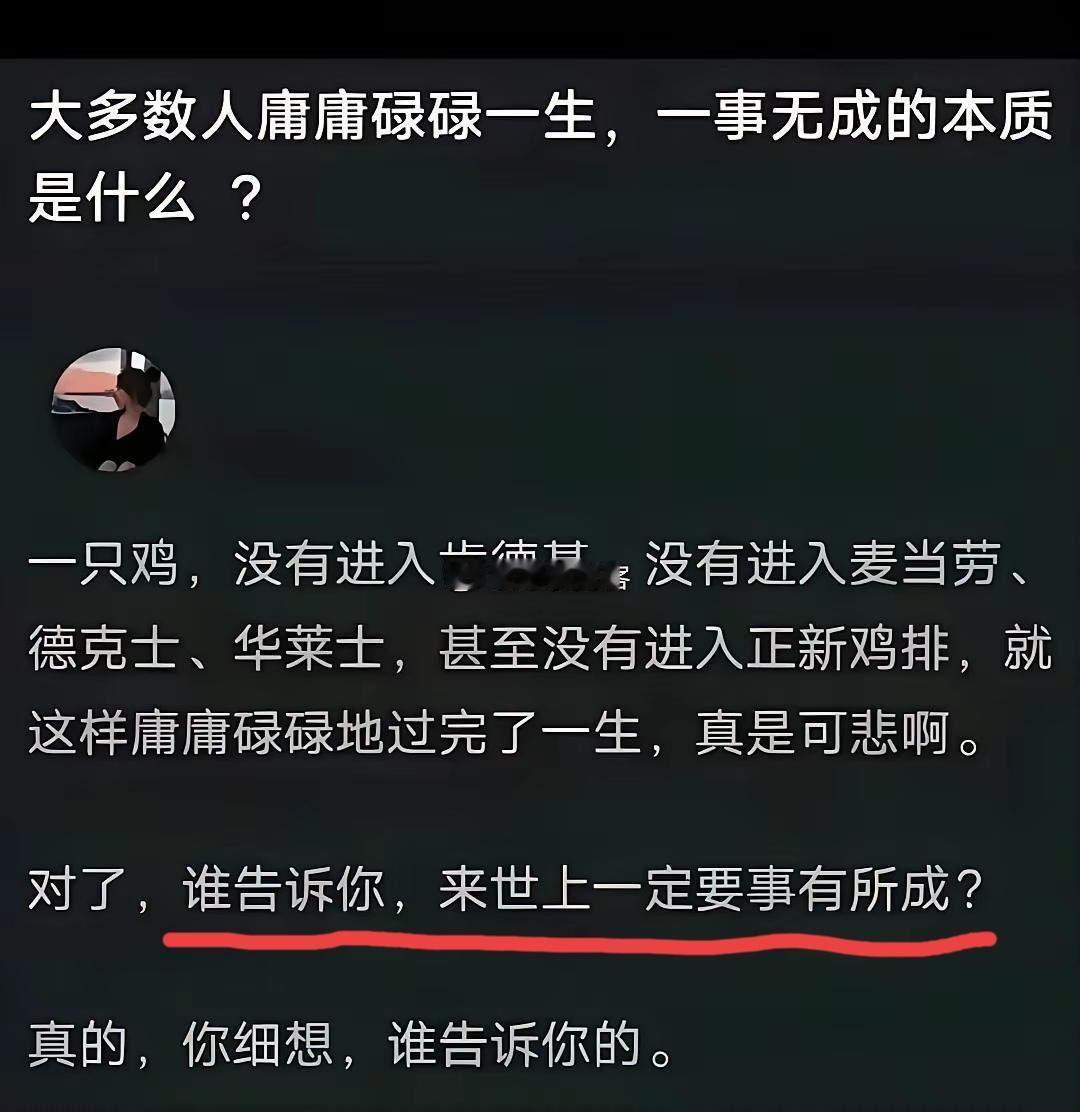 作为一只鸡，你会为你没进入肯德基、华莱士、德克士这些大企业做贡献而遗憾吗？遗憾鸡