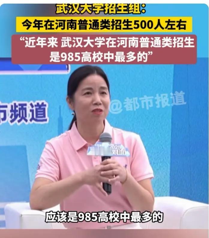河南人真应该好好感谢武大！武大算全国对河南高考生最好的名校了！在河南招生数占全国
