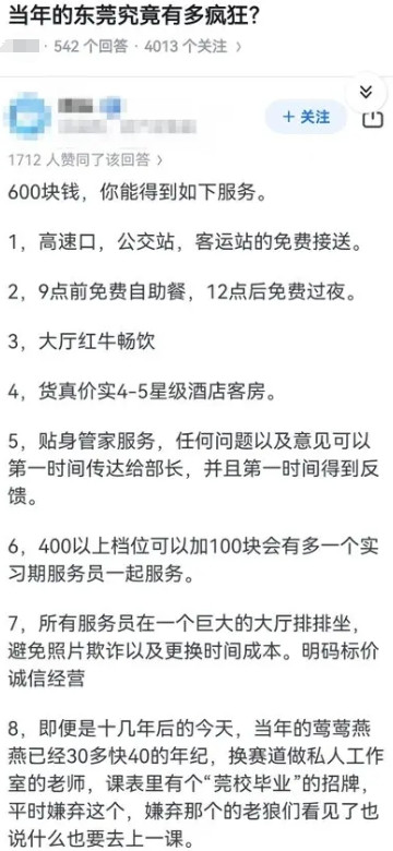当年的东莞，究竟有多疯狂？