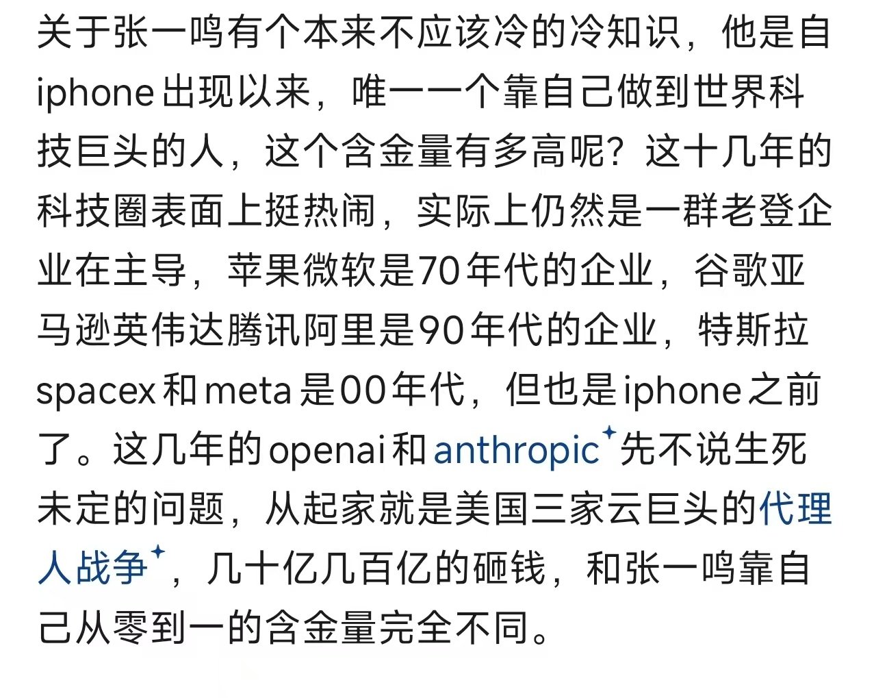 张一鸣的含金量还在提升。​