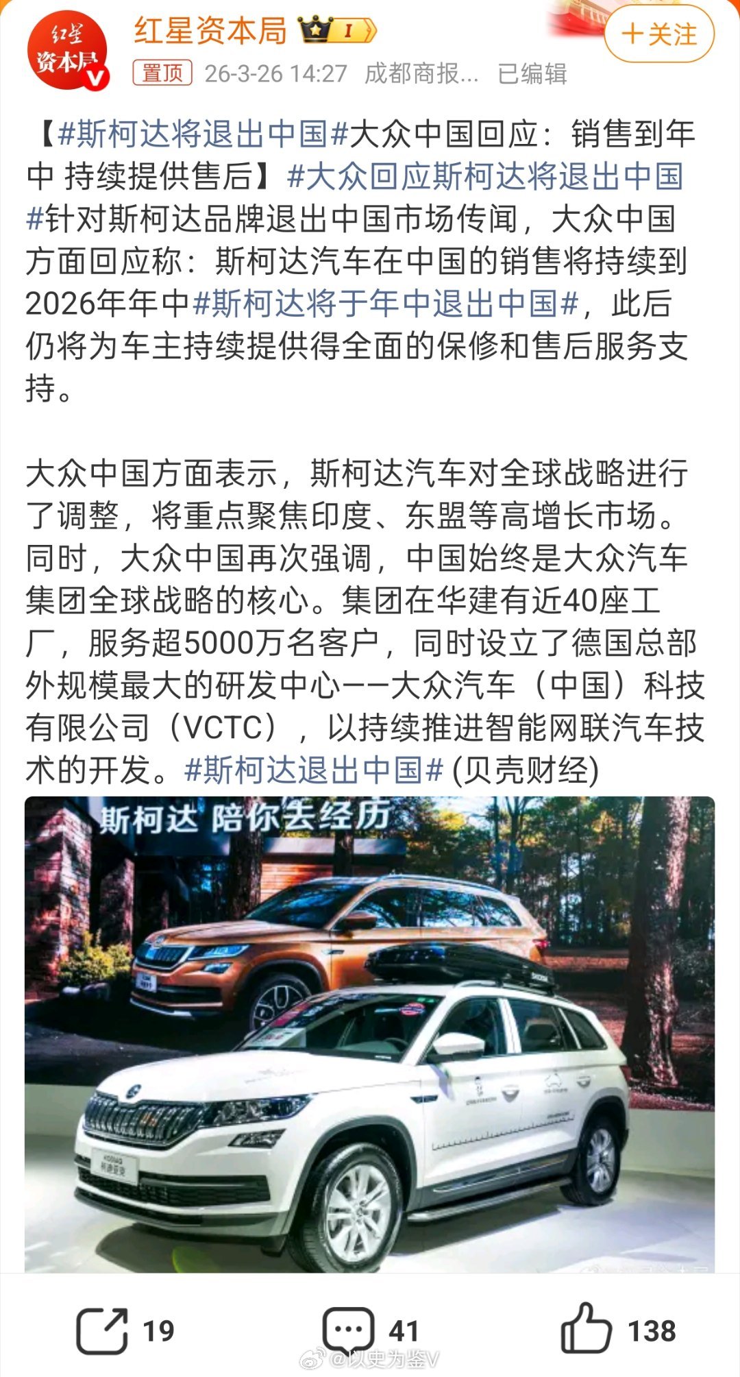 斯柯达将退出中国查了一下斯柯达在中国市场的销量，1.5万辆，市场份额不到0.1%