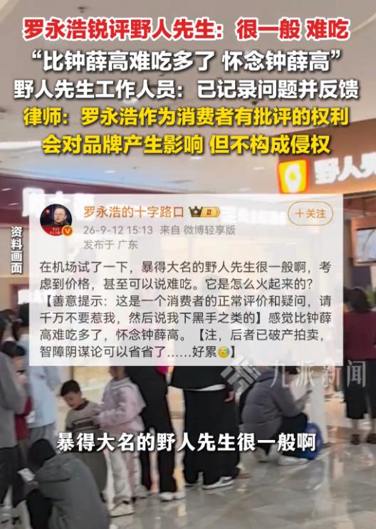 同样是被罗永浩发文吐槽的品牌。野人先生的做法就比西贝要聪明多了。 同样遭遇罗