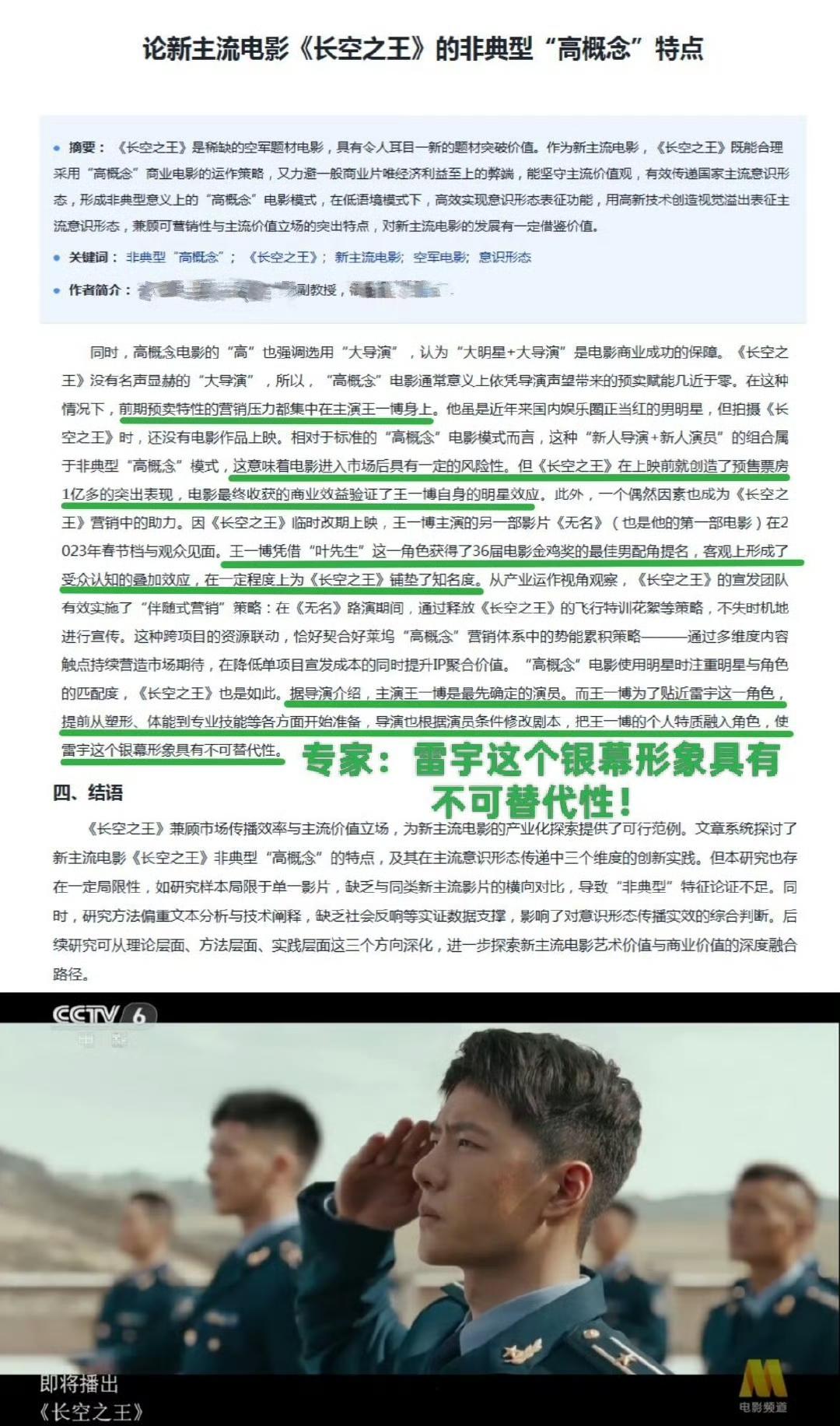 2025年了，王一博主演、2023年上映的影片《长空之王》还在被专家学者“研究”