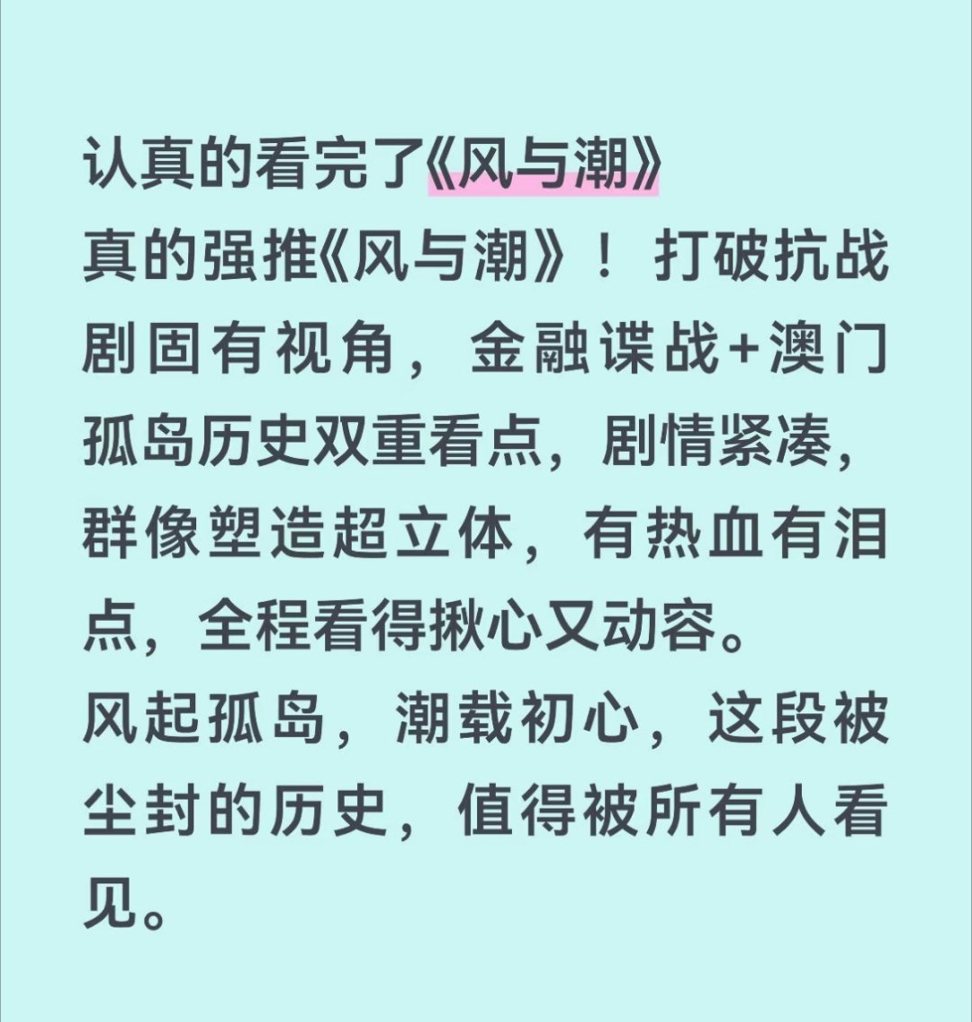 风与潮除了没看的没人会不夸好看