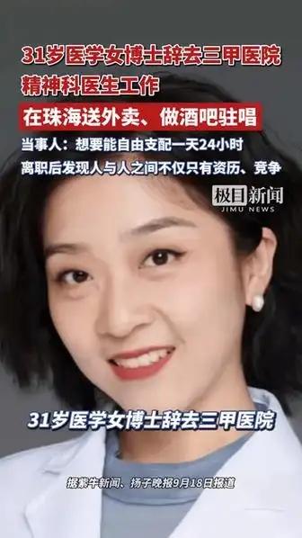 太敢了！31岁医学女博士刘子涵，前脚还是三甲医院精神科医生，后脚就在珠海街头骑上