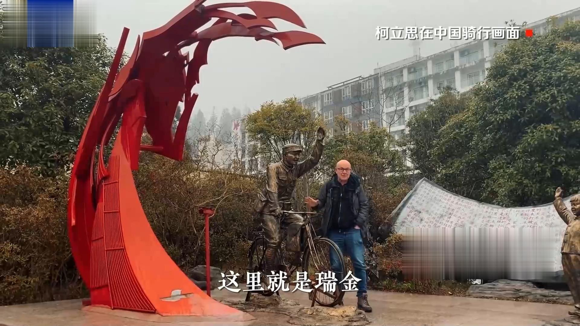外国人眼中的长征丨7000公里骑行路 一名德国作家的长征寻迹