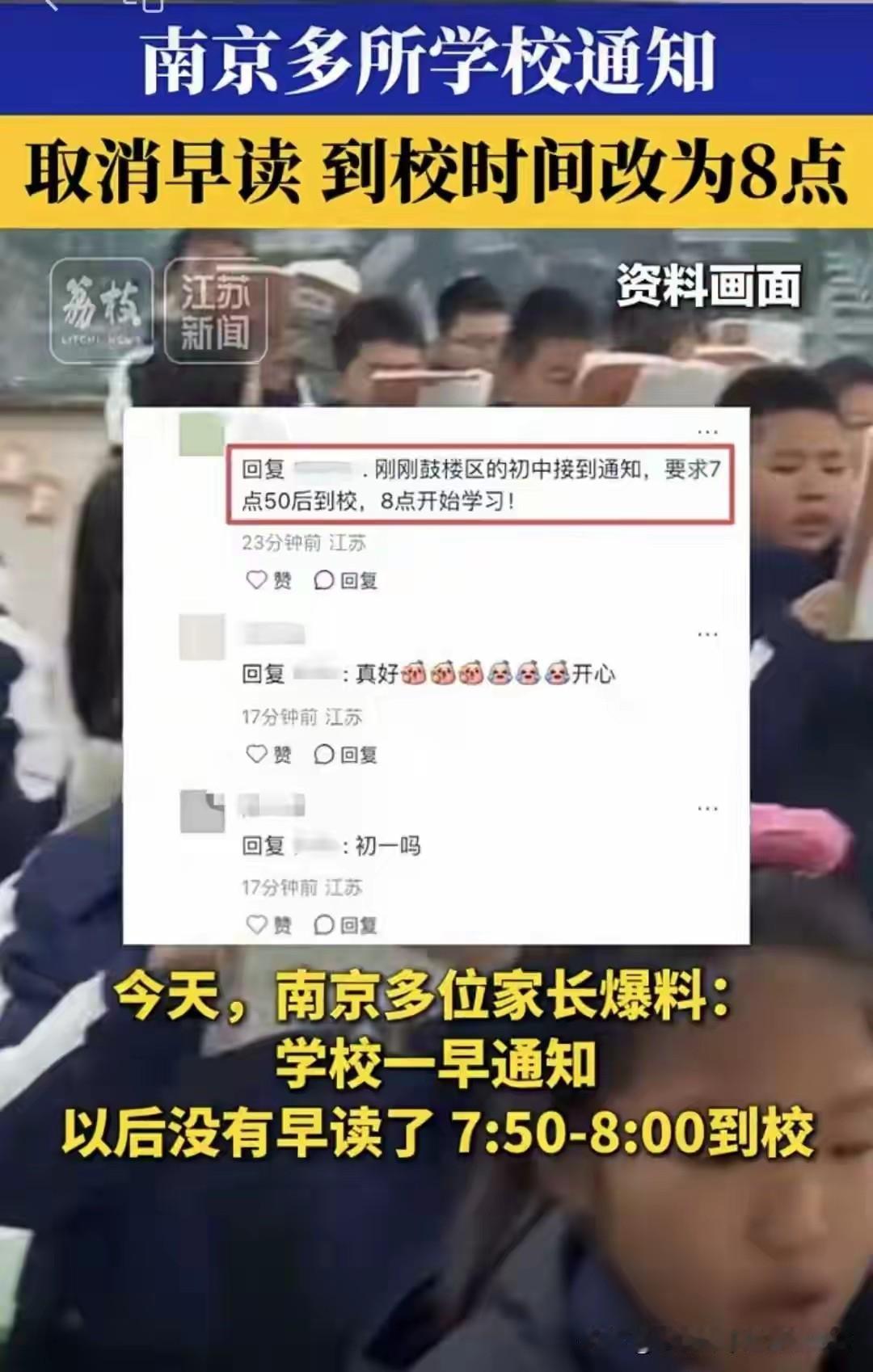 媒体：“推迟到校”要谨防校外增负，遭部分家长反对，怎么看?2026年初，南京多所