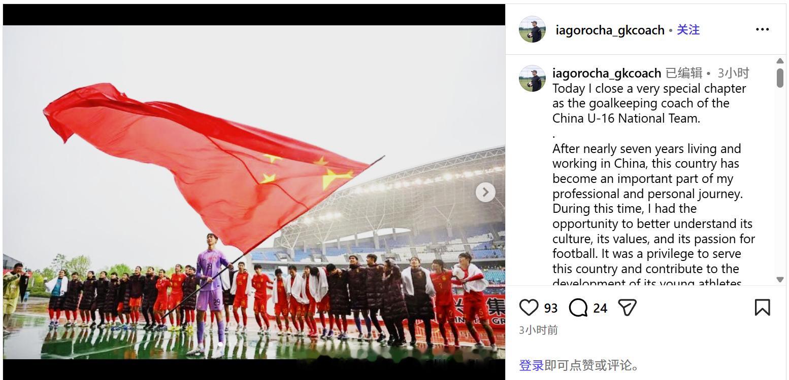 中国U-16门将教练伊亚戈·莱莫斯在个人个人社交媒体发文告别。【全文中文翻译内容