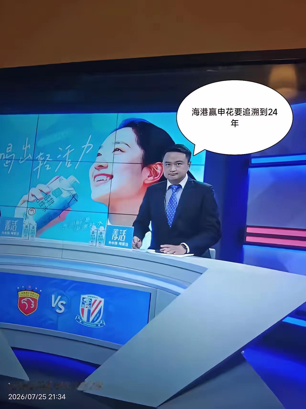 “海港赢申花要追溯到24年！”这话说得[赞]，但虚吗？海港（东亚或上港）进入