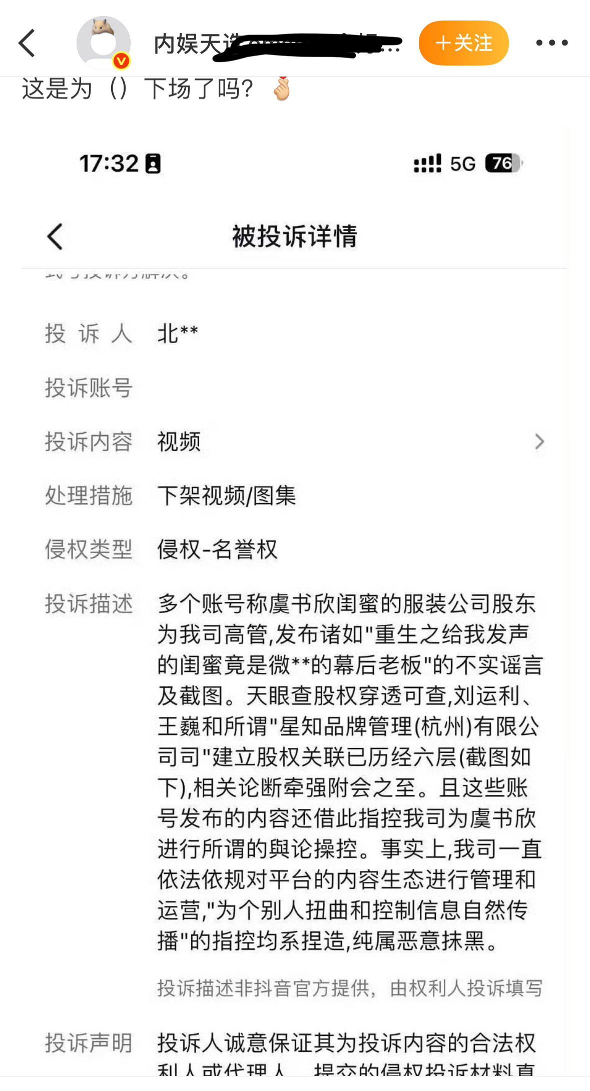 造谣被投诉还说别人下场她真的好搞笑啊​​​