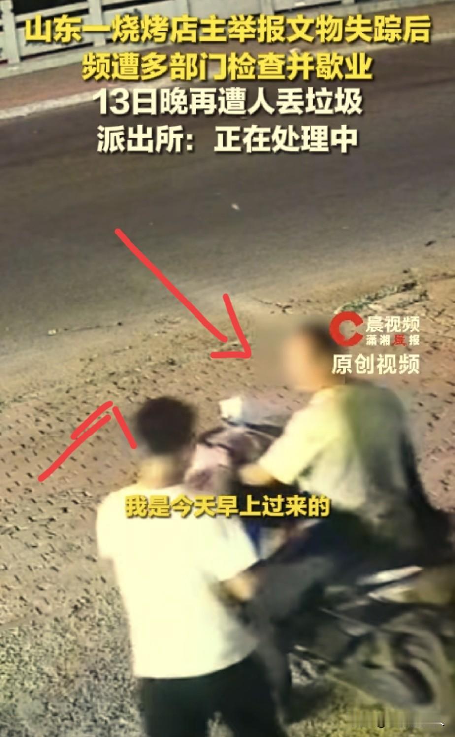 太猖狂了！山东菏泽，被同一人举报116次那个烧烤店，关门改成卖红薯后，半夜又被两